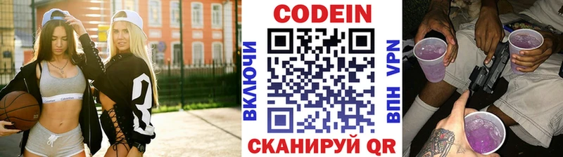 где купить   Красноуральск  Кодеин напиток Lean (лин) 